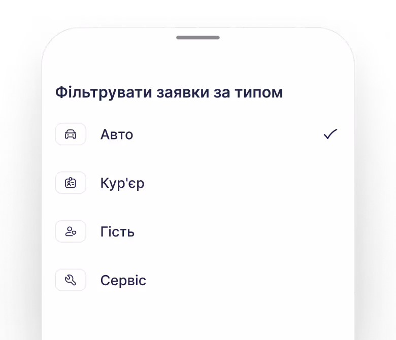 Фільтрація заявок за статусом