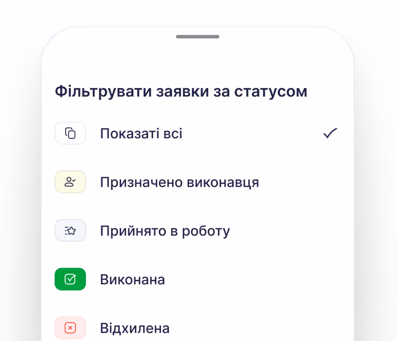 Фільтр заявок