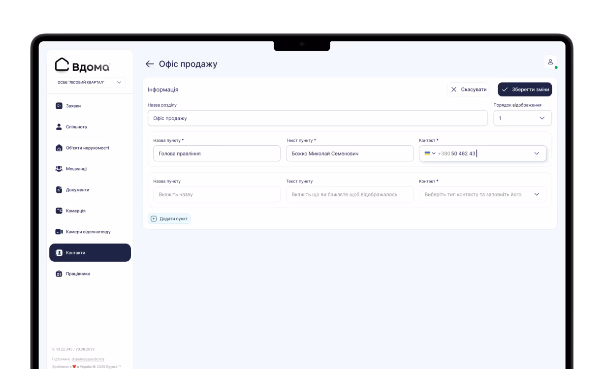 Контакти ЖК